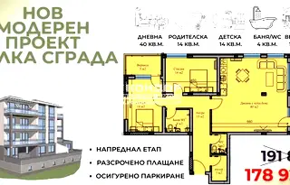 Тристаен апартамент в Пловдив, Беломорски