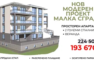 Тристаен апартамент в Пловдив, Беломорски