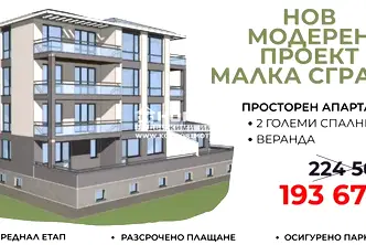 Тристаен апартамент в Пловдив, Беломорски