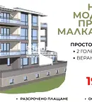 Тристаен апартамент в Пловдив, Беломорски
