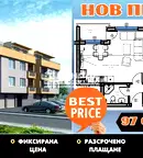 Тристаен апартамент в Пловдив, Беломорски