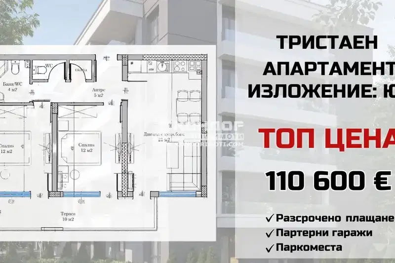 Тристаен апартамент в Пловдив, Беломорски