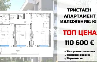 Тристаен апартамент в Пловдив, Беломорски