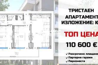 Тристаен апартамент в Пловдив, Беломорски