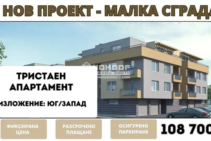 3-bedroom apartment in Plovdiv, Belomorski