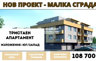 Тристаен апартамент в Пловдив, Беломорски