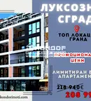 Тристаен апартамент в Пловдив, Център