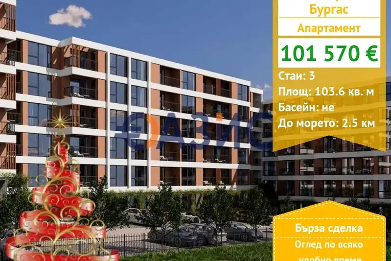 Тристаен апартамент в Бургас, Център