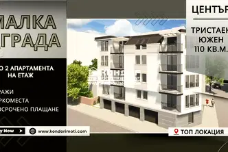 Тристаен апартамент в Пловдив, Център