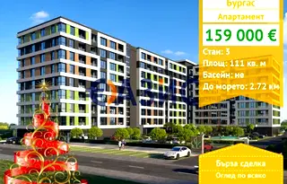 Тристаен апартамент в Бургас, Център