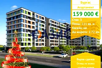 Тристаен апартамент в Бургас, Център
