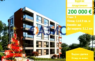 Тристаен апартамент в Бургас, Център