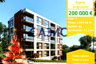 Тристаен апартамент в Бургас, Център