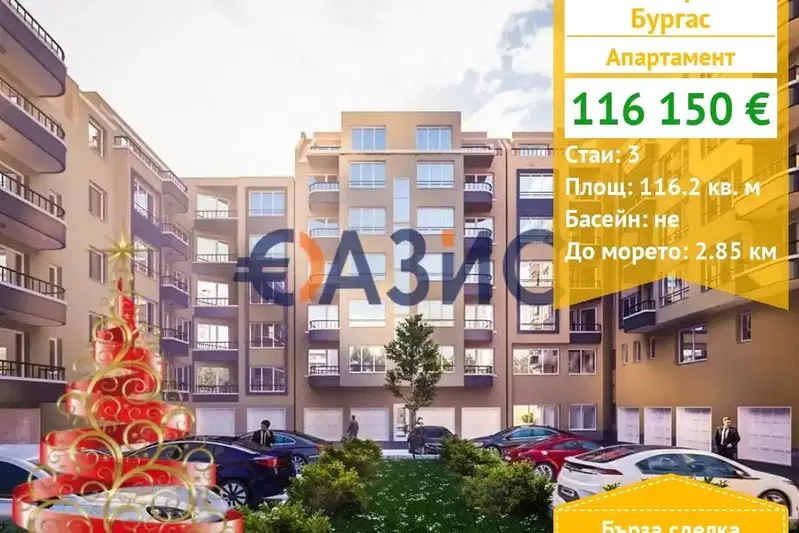 Тристаен апартамент в Бургас, Център