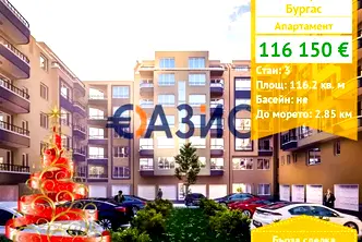 Тристаен апартамент в Бургас, Център