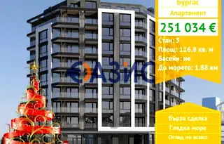 Тристаен апартамент в Бургас, Център