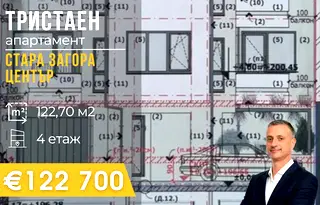 Тристаен апартамент в Стара Загора, Център