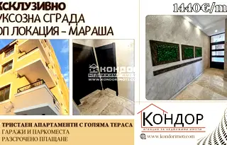 Тристаен апартамент в Пловдив, Център