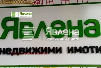 Тристаен апартамент в Бургас, Център
