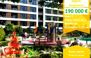 Тристаен апартамент в Бургас, Център
