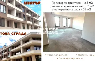 Тристаен апартамент в Пловдив, Център