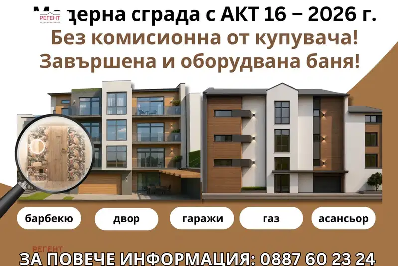 3-bedroom apartment in Gabrovo, Centyr