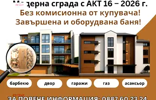 Тристаен апартамент в Габрово, Център