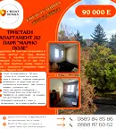 Тристаен апартамент във Велико Търново, Център