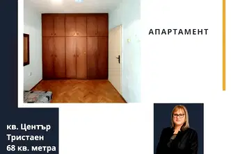 Тристаен апартамент в Стара Загора, Център