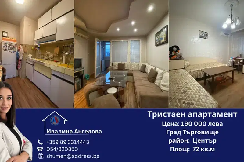 3-bedroom apartment in Tyrgovishte, Centyr