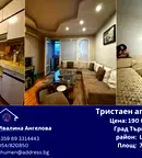 Тристаен апартамент в Търговище, Център