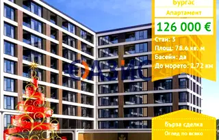 Тристаен апартамент в Бургас, Център
