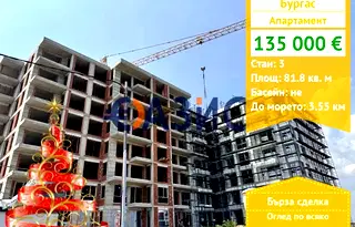 Тристаен апартамент в Бургас, Център