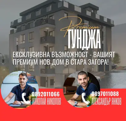 Снимка 3 — Тристаен апартамент с тераса в Центъра на Стара Загора