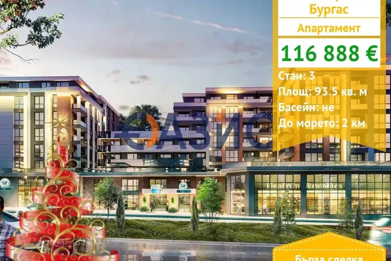 Тристаен апартамент в Бургас, Център