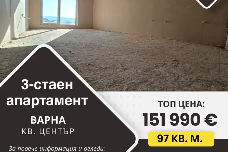 Тристаен апартамент във Варна, Център