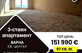 Тристаен апартамент във Варна, Център