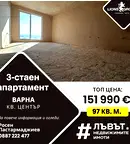 Тристаен апартамент във Варна, Център