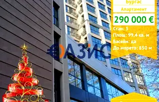 Тристаен апартамент в Бургас, Център