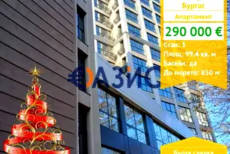 Тристаен апартамент в Бургас, Център