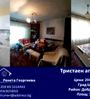 Тристаен апартамент в Шумен, Добруджански
