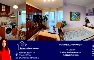 Тристаен апартамент в Шумен, Добруджански