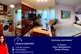 Тристаен апартамент в Шумен, Добруджански