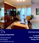 Тристаен апартамент в Шумен, Добруджански
