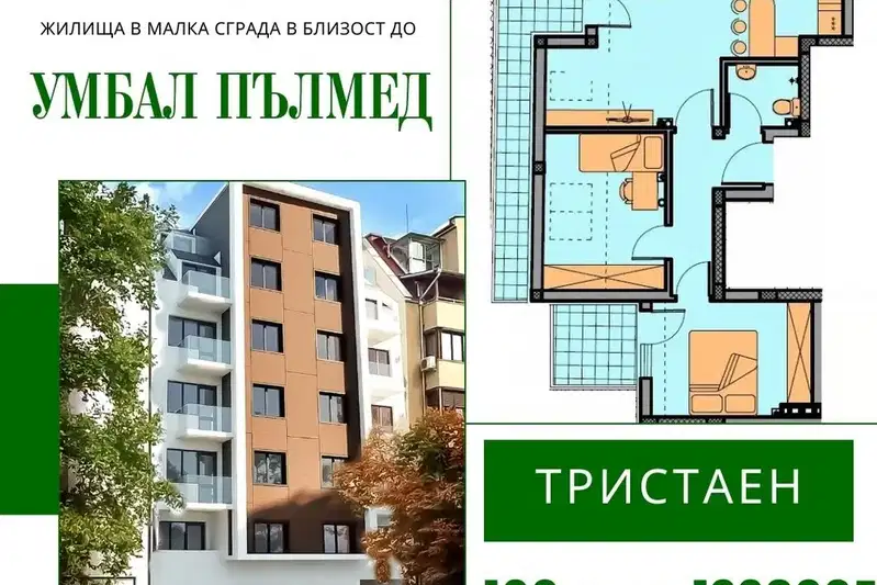 Three-room apartment with terrace near Plovdiv Mall in Hristo Smirnenski