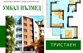 Тристайен апартамент с тераса близо до МОЛ Пловдив в Христо Смирненски
