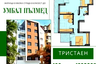 Тристайен апартамент с тераса близо до МОЛ Пловдив в Христо Смирненски