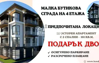 Партерен 3-стаен апартамент с веранда и двор в Христо Смирненски, Пловдив