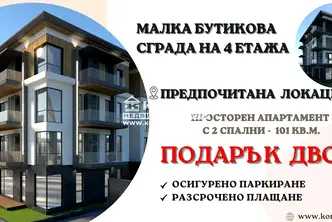 Партерен 3-стаен апартамент с веранда и двор в Христо Смирненски, Пловдив