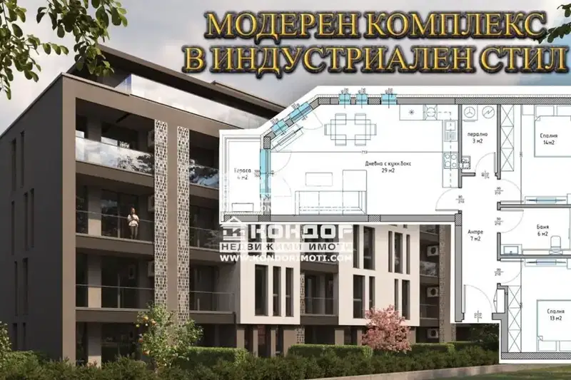 Тристаен апартамент в Пловдив, Христо Смирненски